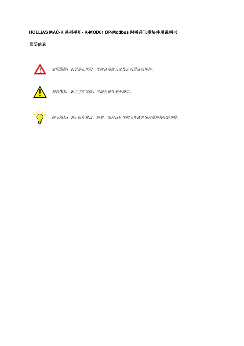 K-MOD01  DPModBus网桥通讯模块使用说明书.pdf_第2页