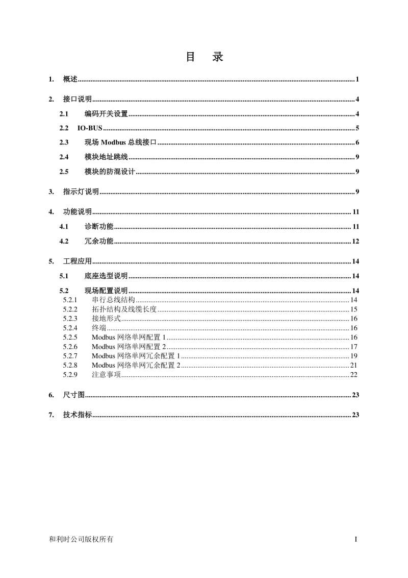 K-MOD01  DPModBus网桥通讯模块使用说明书.pdf_第3页