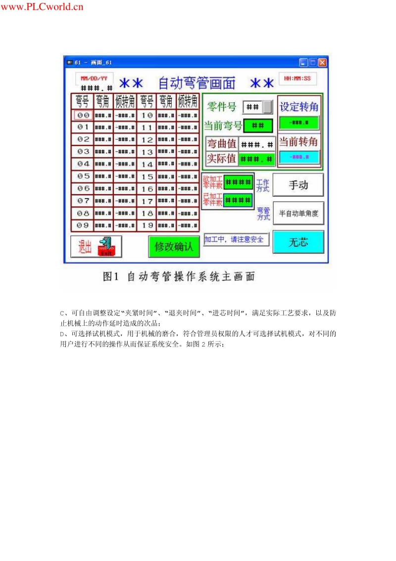 永宏PLC在自动三维弯管机系统中的应用.pdf_第2页