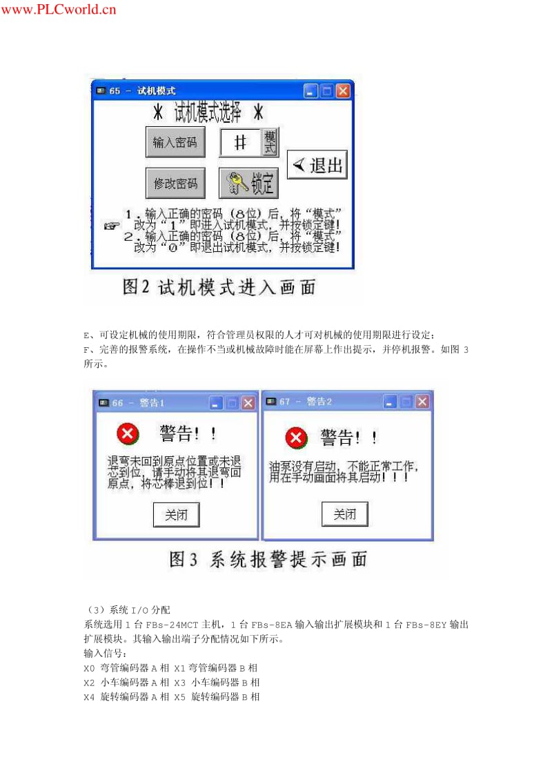 永宏PLC在自动三维弯管机系统中的应用.pdf_第3页