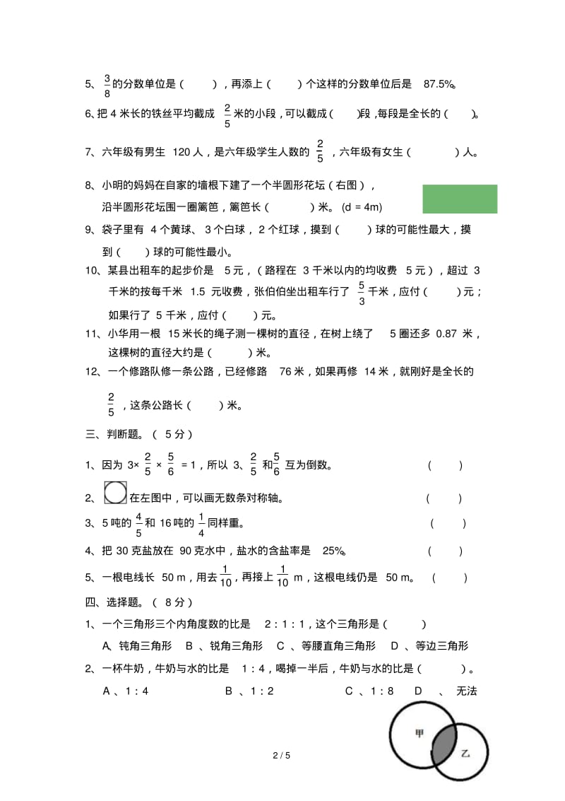 六年级数学试卷.pdf_第2页