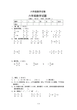 六年级数学试卷.pdf