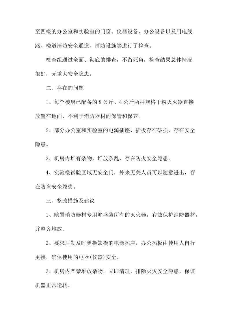 企业消防安全责任自评报告四篇.docx_第3页