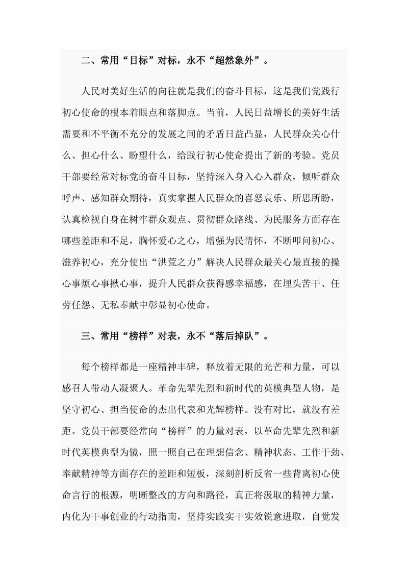 共产党员，初心保质保鲜要坚持“四常”（党课讲稿）.doc_第2页