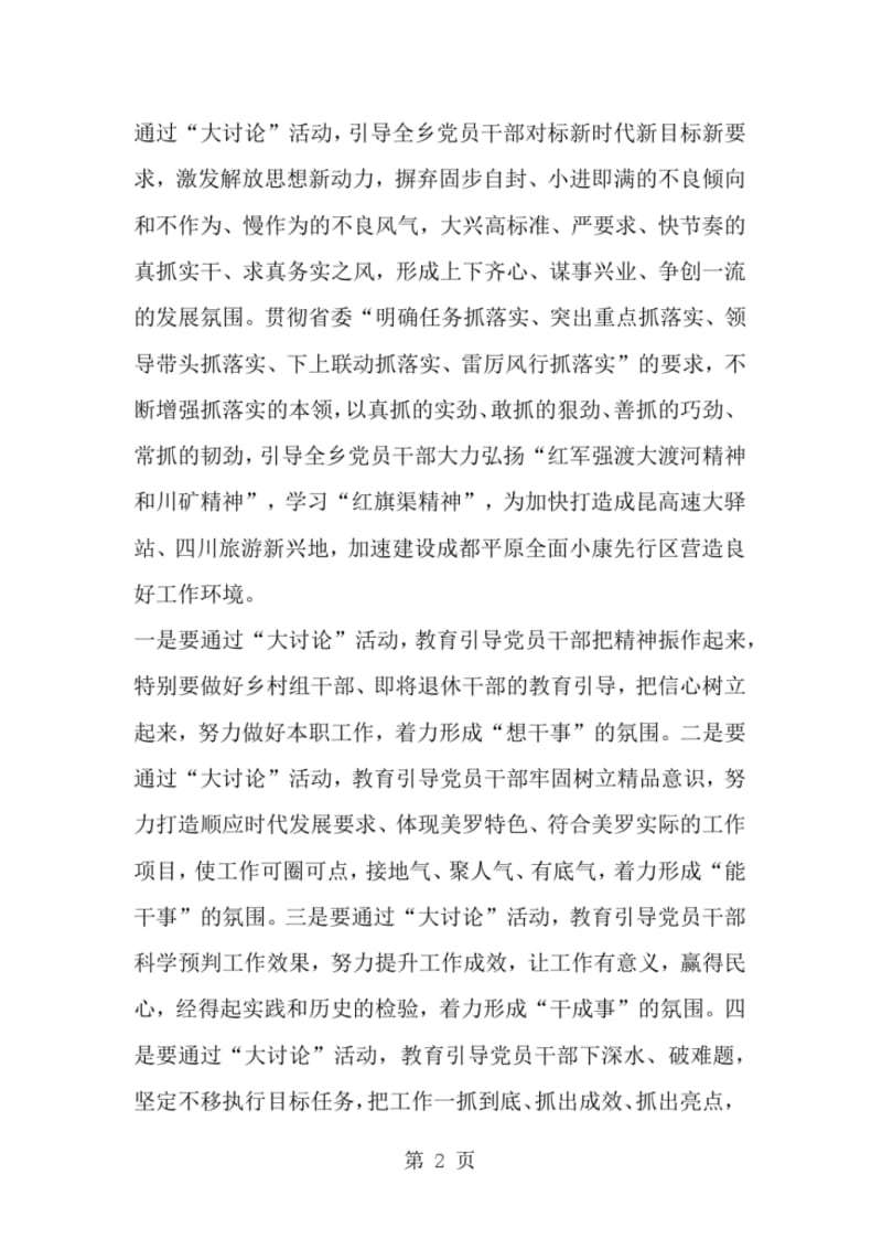 2019年敢作敢为敢担当真抓真干真落实-大讨论活动方案-范文资料.pdf_第2页