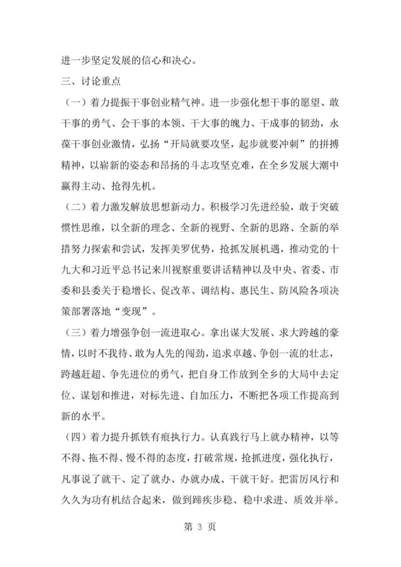 2019年敢作敢为敢担当真抓真干真落实-大讨论活动方案-范文资料.pdf_第3页