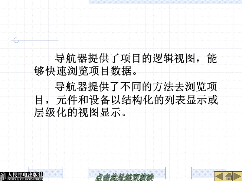 EPLAN培训第7章__面向对象的设计.ppt_第3页