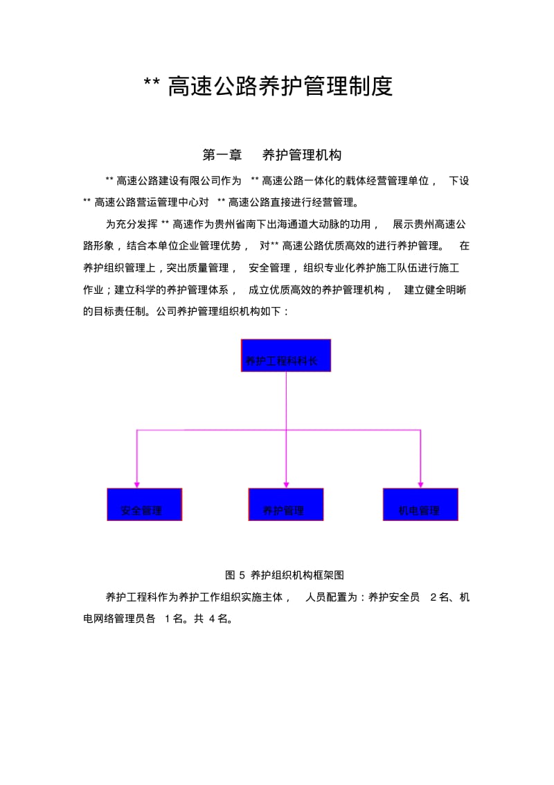 公路养护管理制度.pdf_第1页