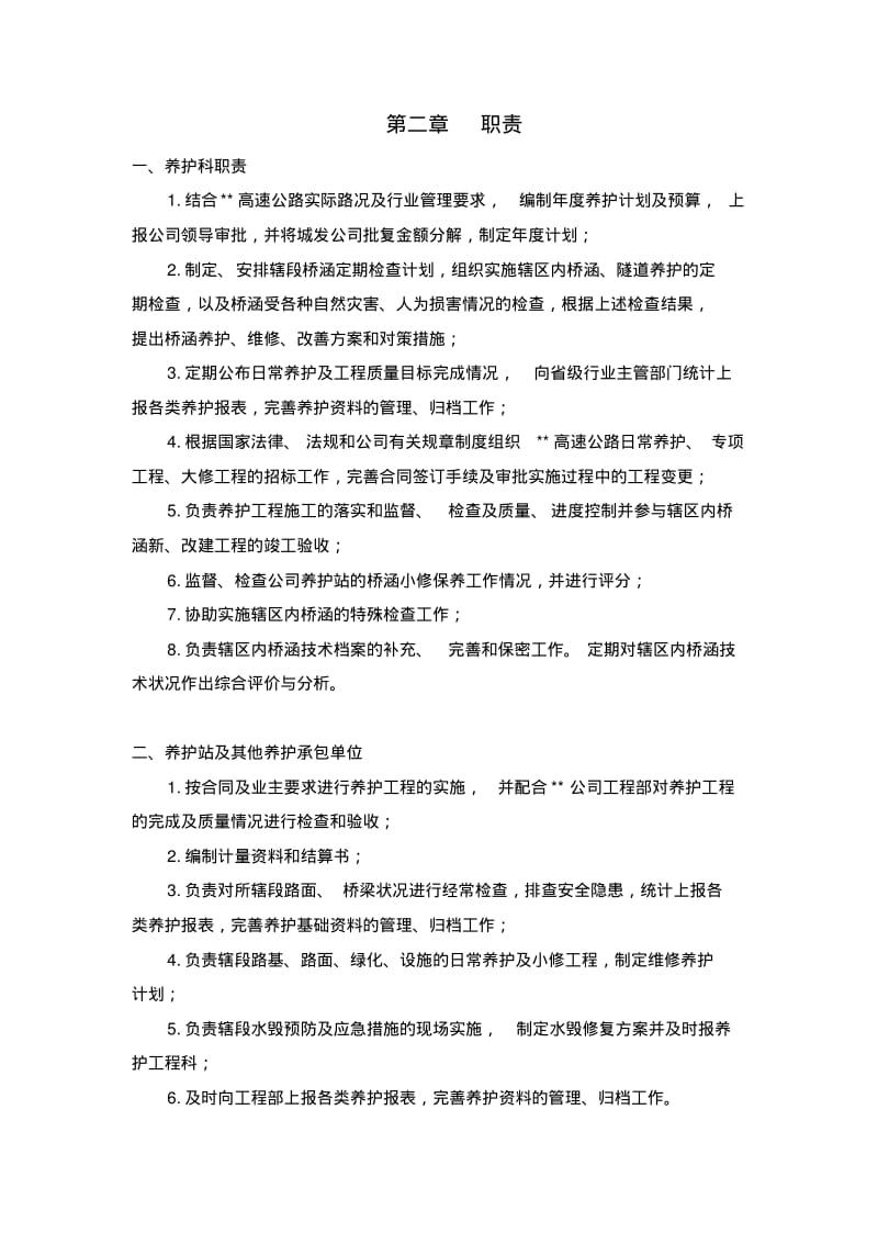 公路养护管理制度.pdf_第2页