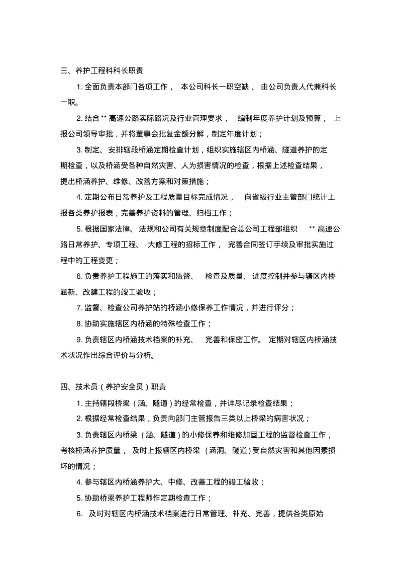 公路养护管理制度.pdf_第3页