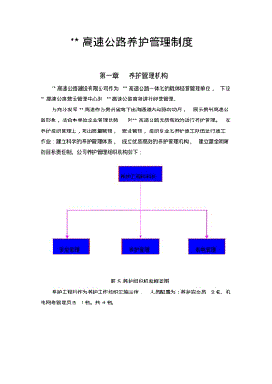 公路养护管理制度.pdf