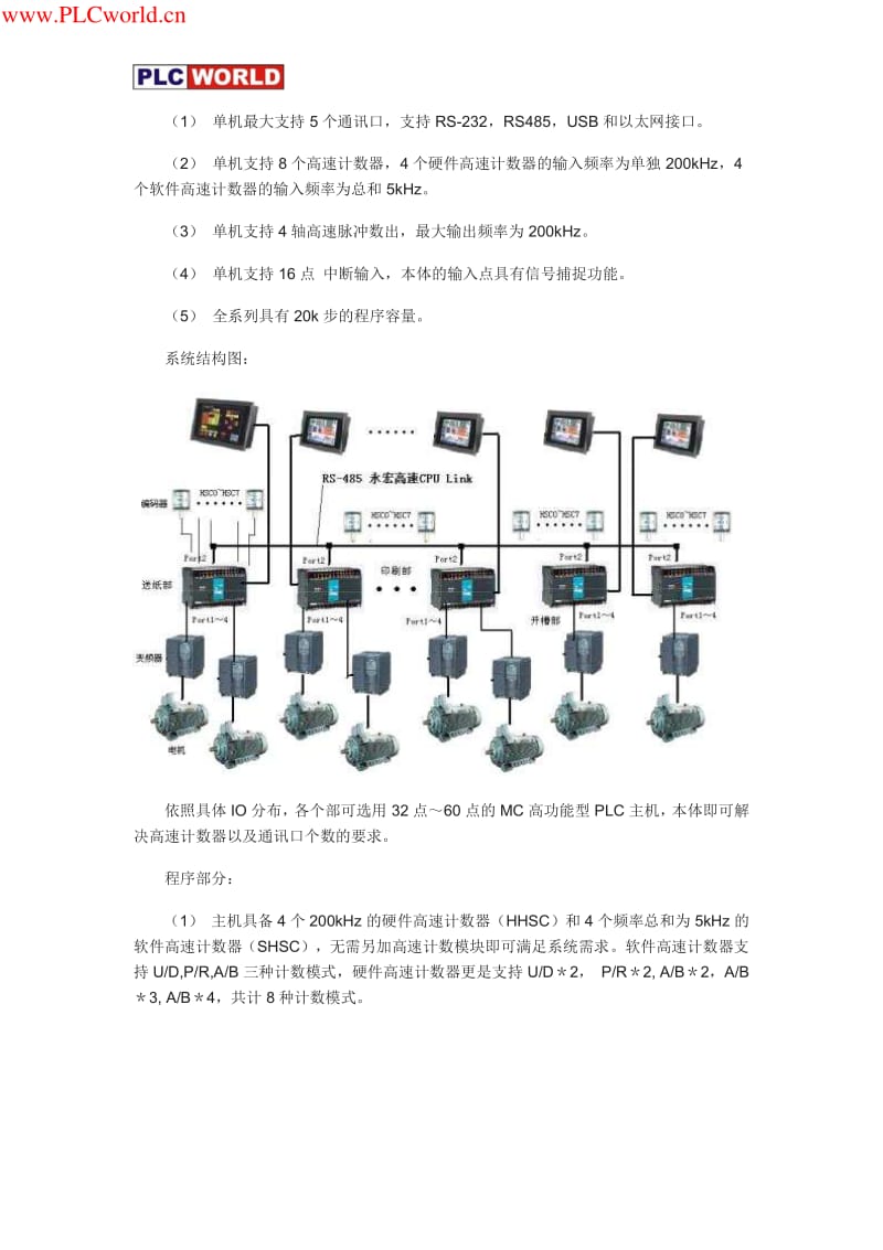 永宏PLC在印刷开槽模切机上的应用.pdf_第3页