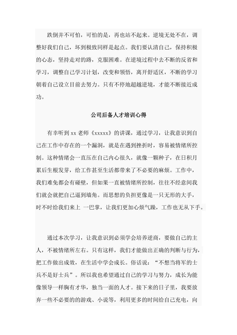 2篇公司后备人才培训心得.doc_第2页