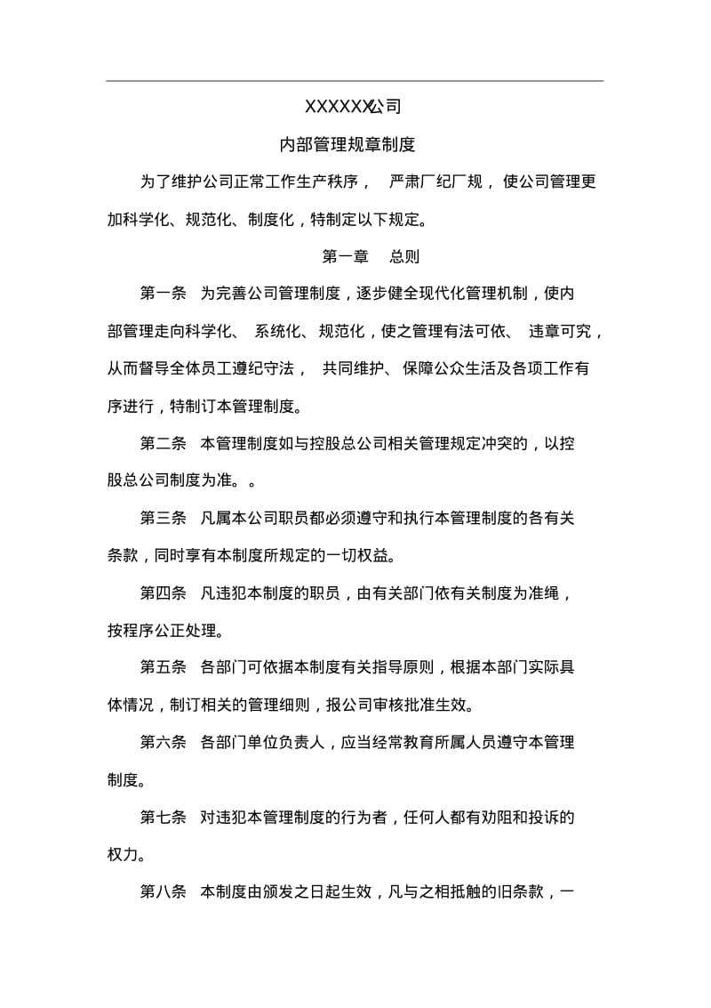 公司工厂内部管理规章制度汇总.pdf_第1页