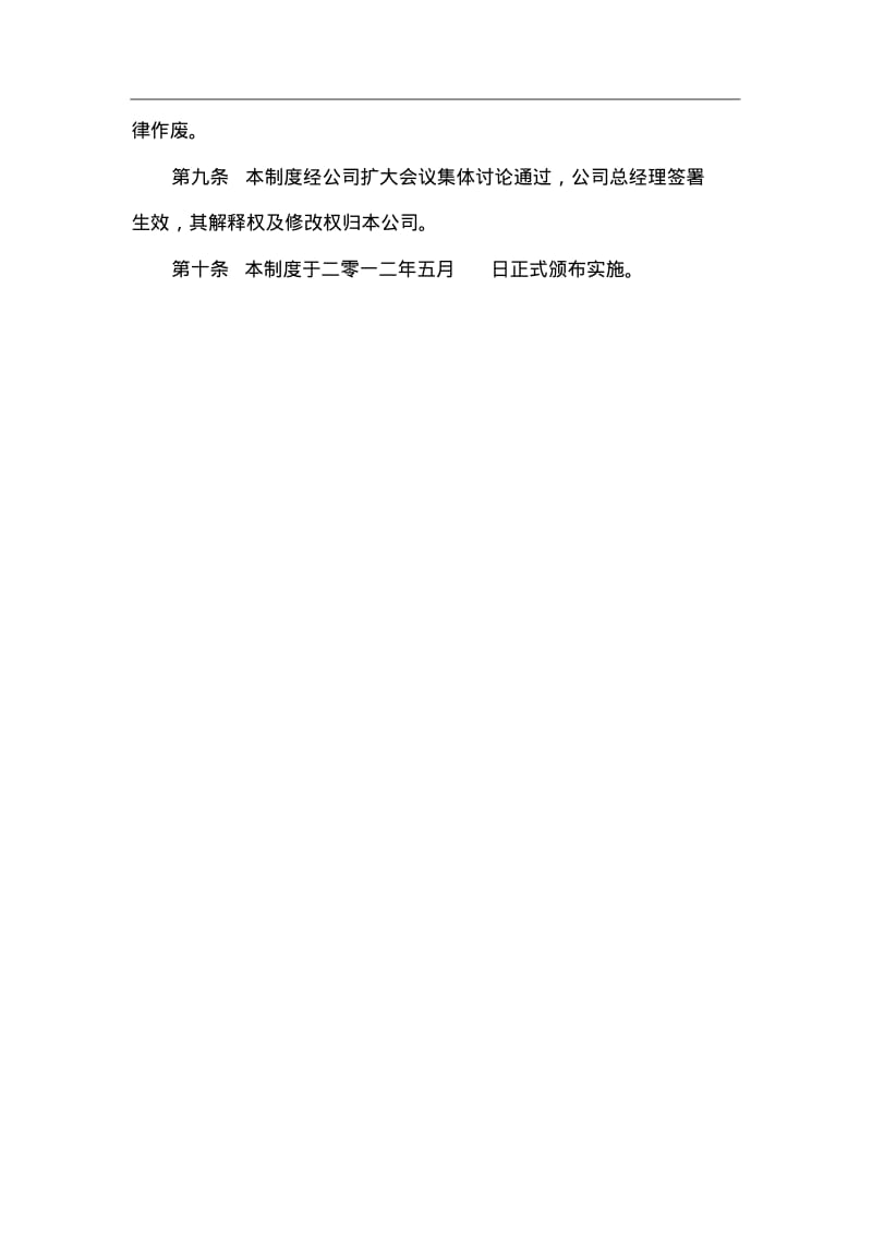 公司工厂内部管理规章制度汇总.pdf_第2页