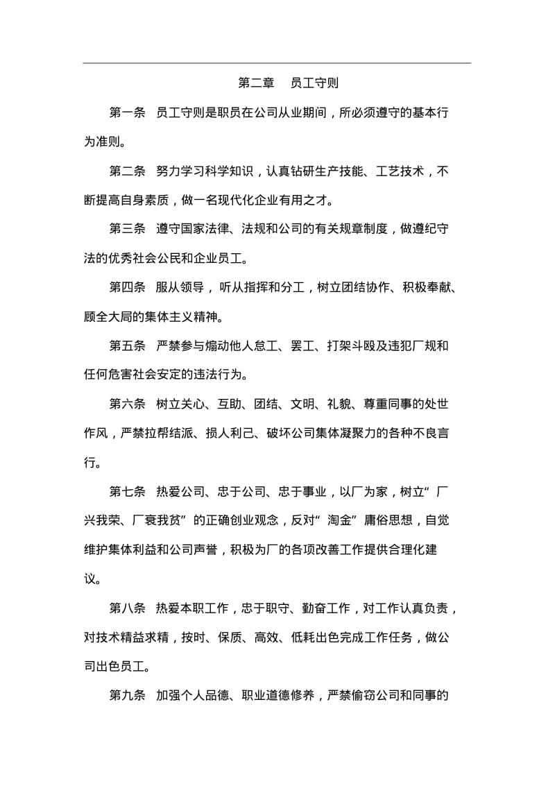 公司工厂内部管理规章制度汇总.pdf_第3页