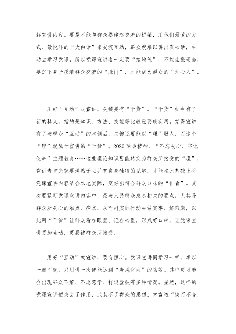 2020年两会精神宣讲会学习交流心得体会4篇.docx_第2页