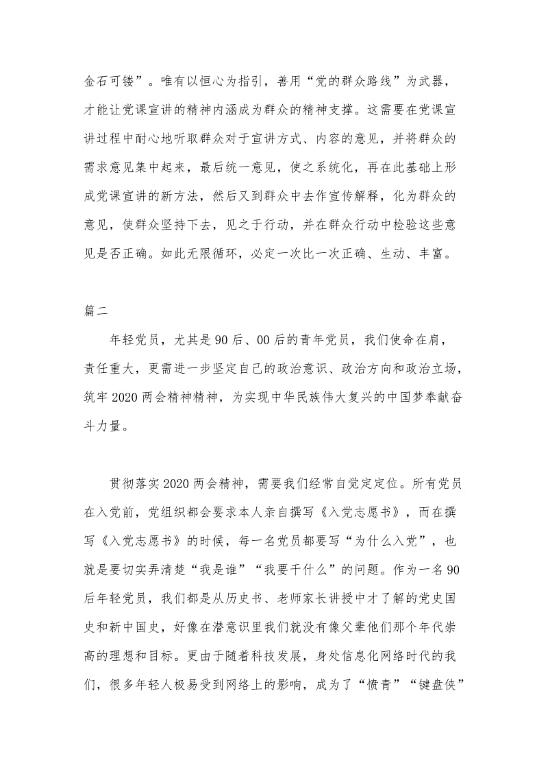 2020年两会精神宣讲会学习交流心得体会4篇.docx_第3页