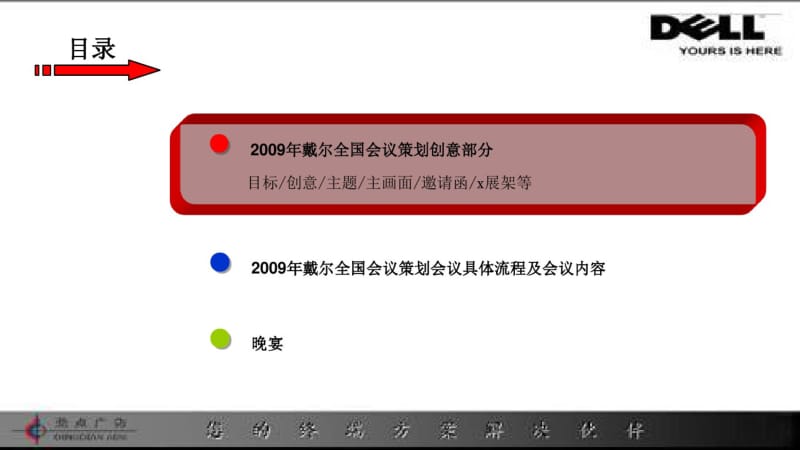 2019戴尔全国金牌客户经销商代理商员工大会会议方案活动策划-PPT精品文档.pdf_第3页