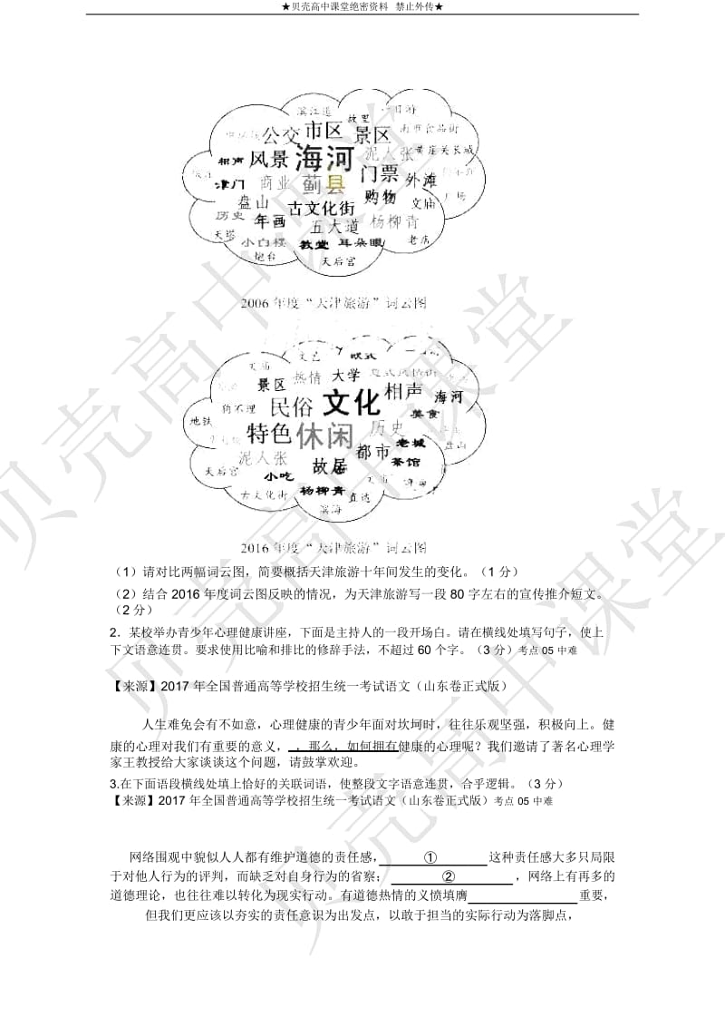 2019衡水名师原创语文专题卷：专题一《简明连贯得体》.docx_第2页