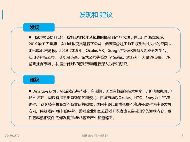 2019年虚拟现实VR游戏市场趋势分析研究报告-PPT课件.pdf_第3页