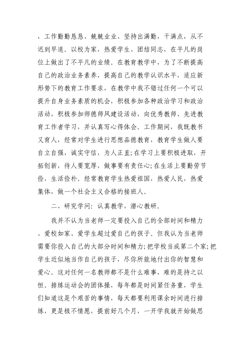 最美教师先进事迹材料范文3篇.docx_第2页