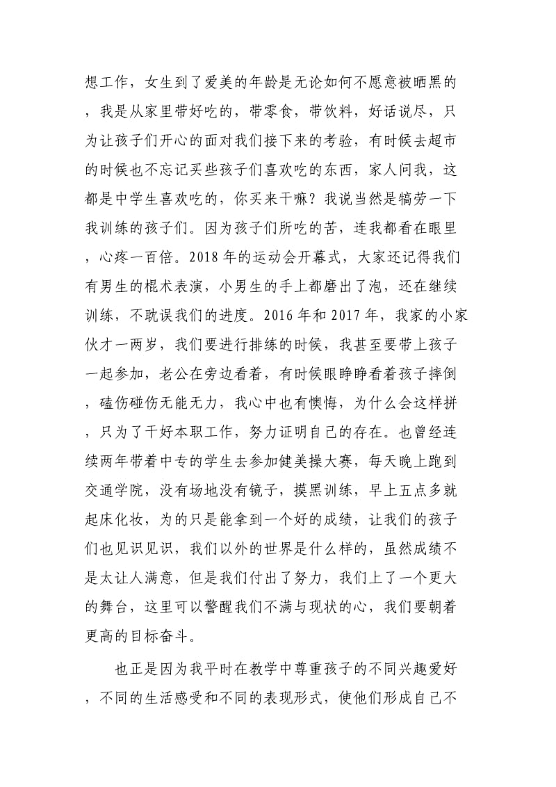 最美教师先进事迹材料范文3篇.docx_第3页