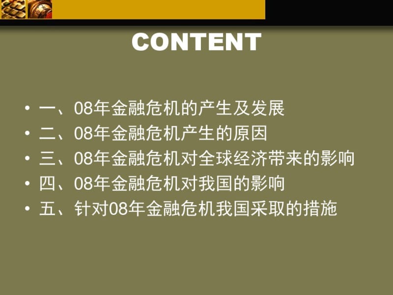 2019年全球金融危机-PPT精选文档.pdf_第2页