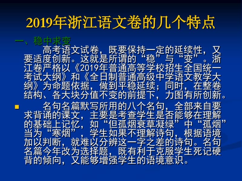 2019年高考语文试卷及答题情况分析-文档资料.pdf_第2页