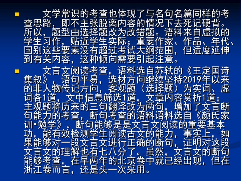 2019年高考语文试卷及答题情况分析-文档资料.pdf_第3页