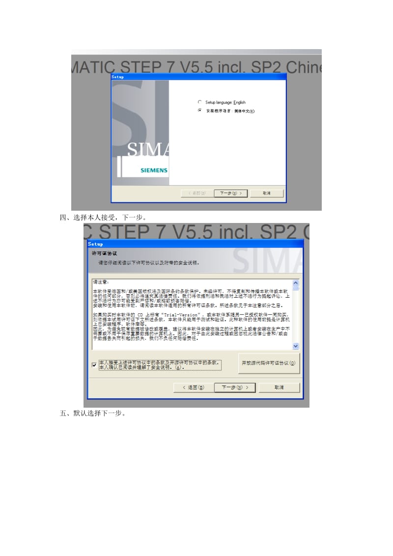 STEP7 V5.5 安装步骤.doc_第2页