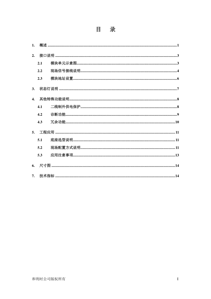 K-AI03 16通道模拟量输入模块使用说明书.pdf_第3页