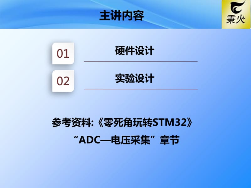 ADC—模数转换器（第3节）—代码讲解.pdf_第2页