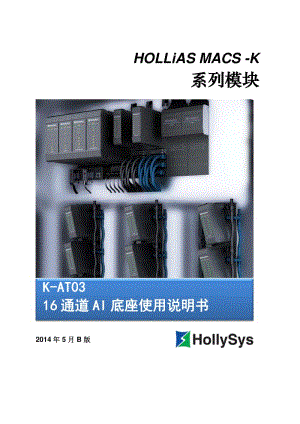 K-AT03 16通道AI底座使用说明书.pdf