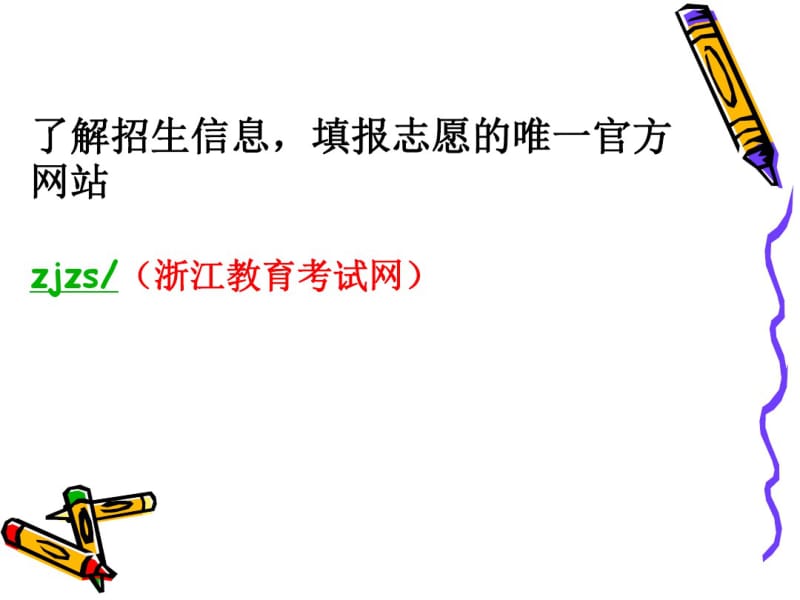 2019年浙江省高考志愿填报指导-PPT精品文档.pdf_第2页