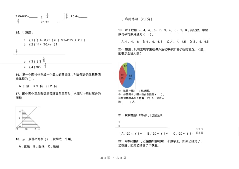 六年级下学期数学精选全真期末模拟试卷.pdf_第2页