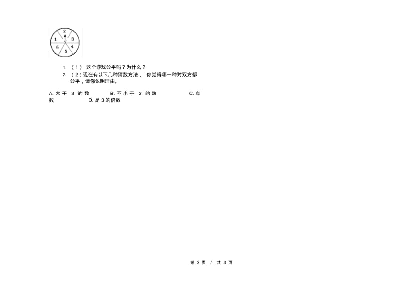 六年级下学期数学精选全真期末模拟试卷.pdf_第3页