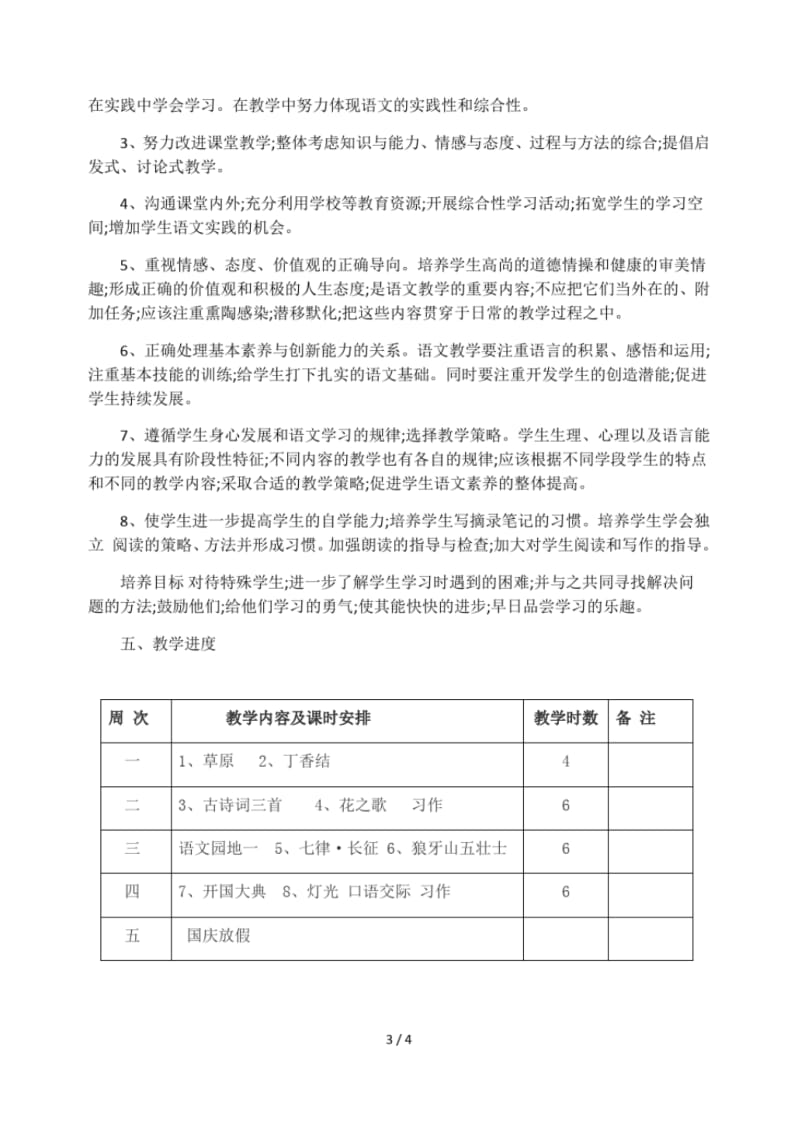 六年级语文教学计划(部编版).pdf_第3页