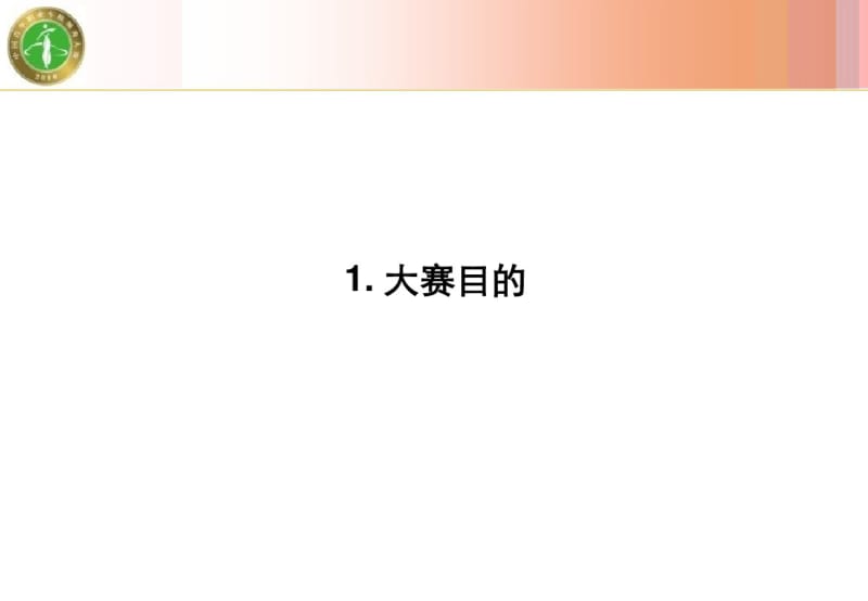 2019“驾驭青春,一路向前”首届中国青年职业车模领秀大赛暨成都群星慈善晚宴开幕盛典招商的的策划的方案-P.pdf_第2页