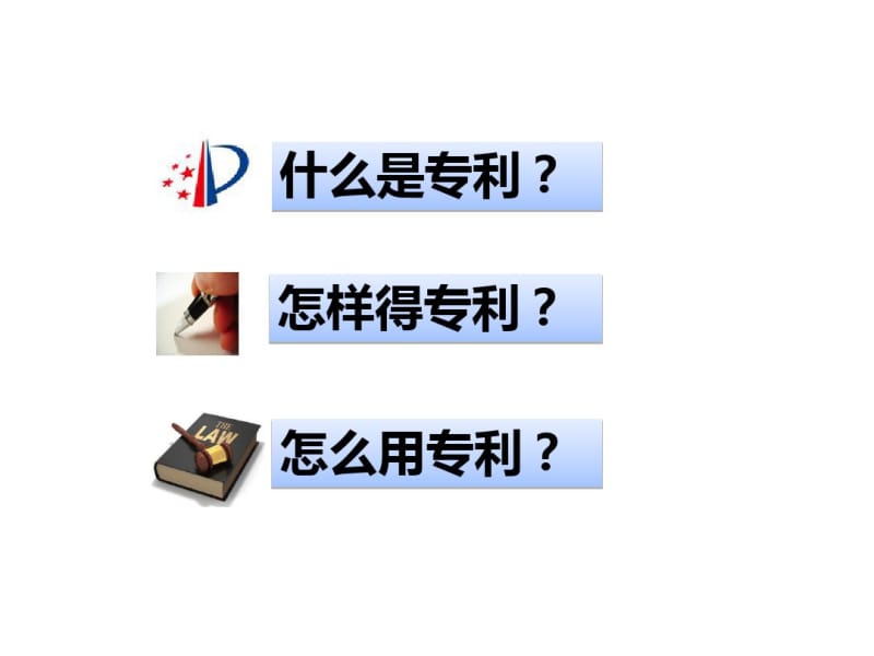 2019专利培训课件6--专利基础知识-PPT文档资料.pdf_第2页