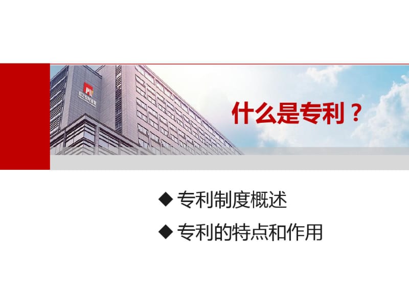 2019专利培训课件6--专利基础知识-PPT文档资料.pdf_第3页