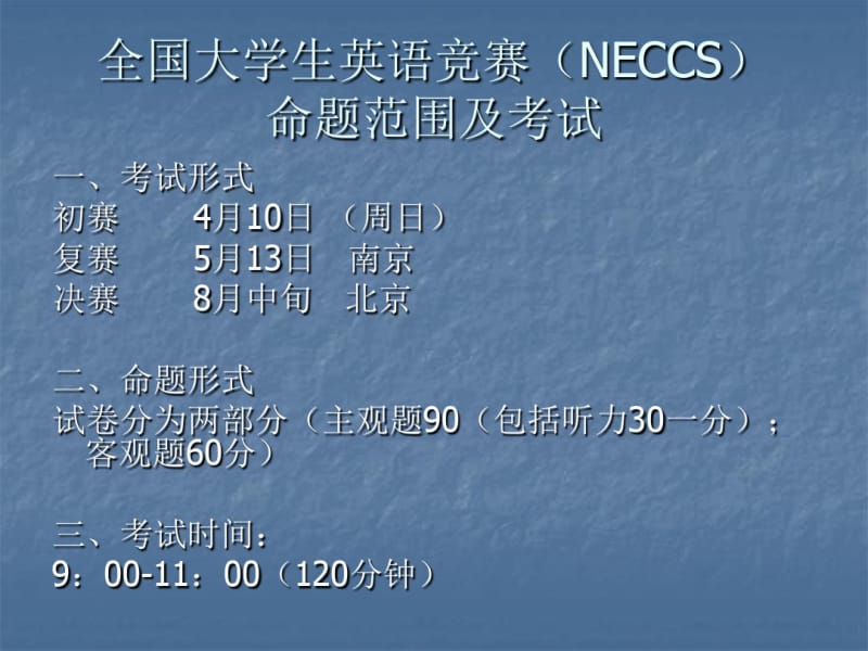 全国大学生英语竞赛试题辅导(D-Level)(1)[1].pdf_第2页