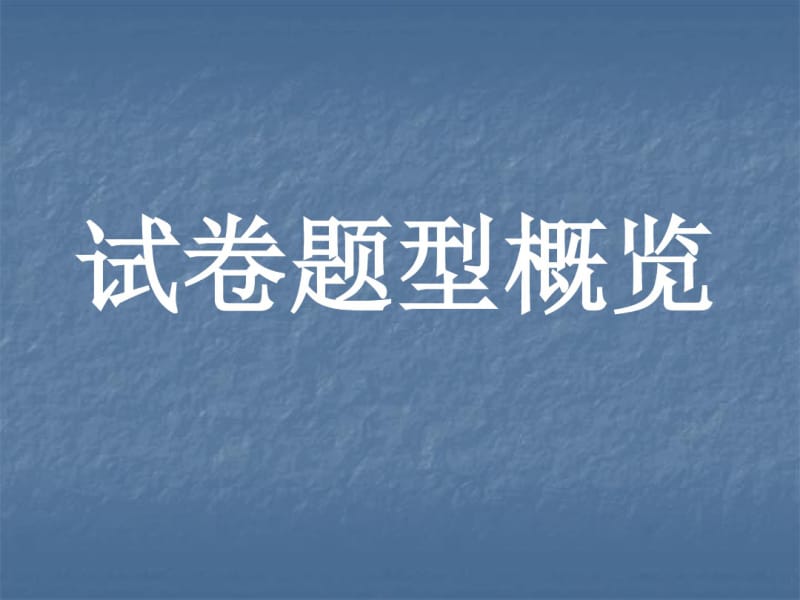 全国大学生英语竞赛试题辅导(D-Level)(1)[1].pdf_第3页