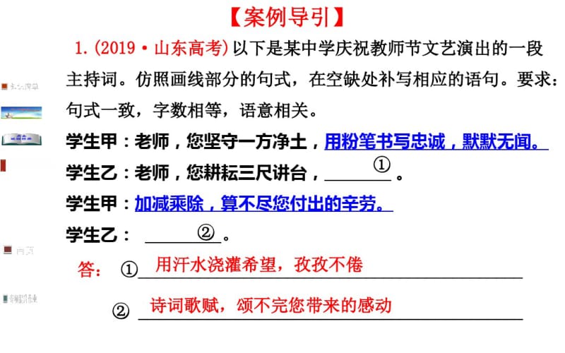 2019年选用仿用变换句式-PPT精品文档.pdf_第3页