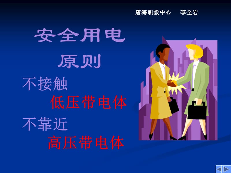 漏电保护.ppt_第1页