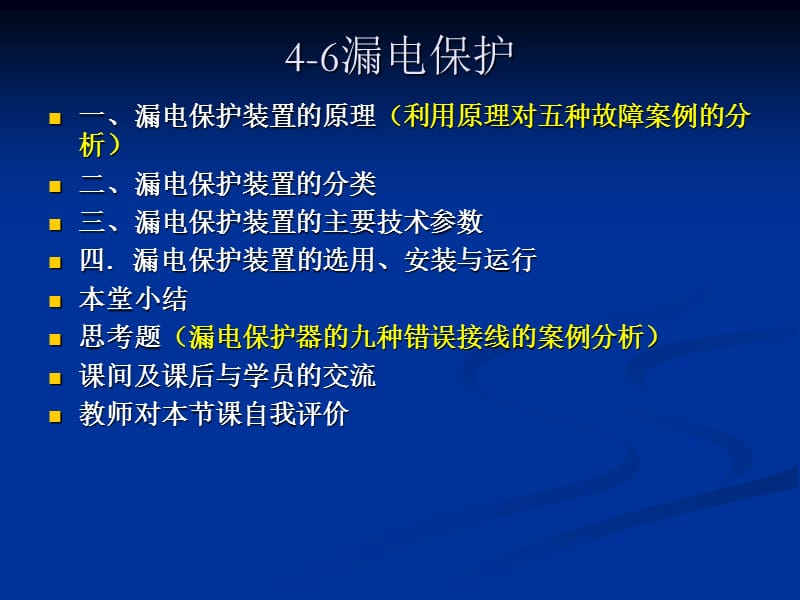 漏电保护.ppt_第2页