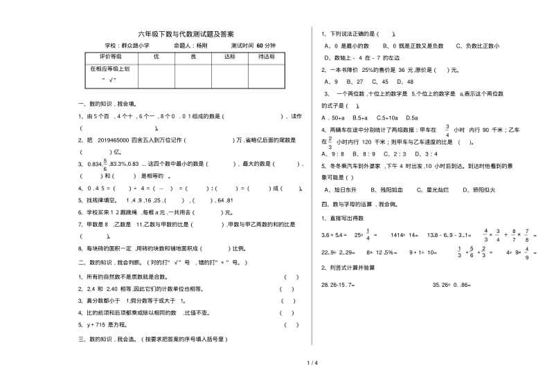 六年级下数与代数测试题及答案.pdf_第1页