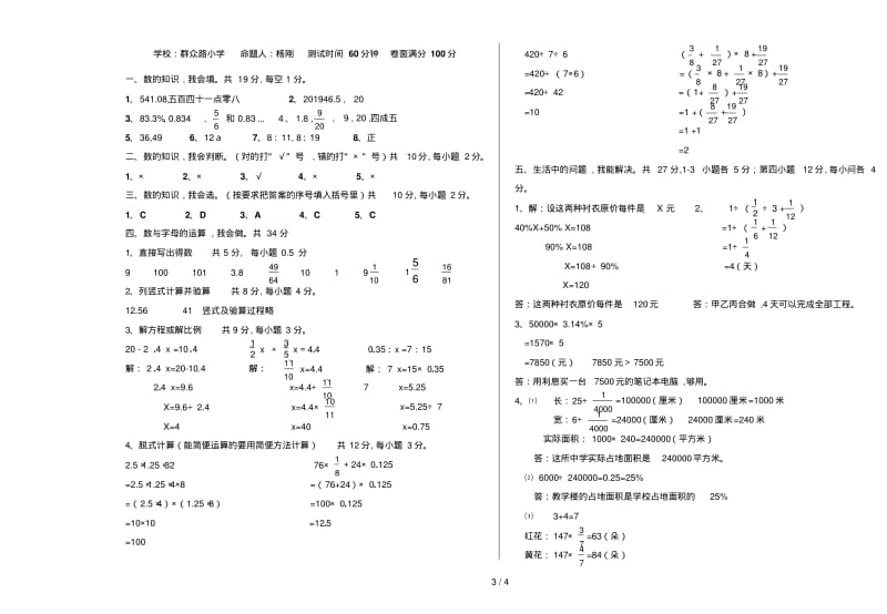 六年级下数与代数测试题及答案.pdf_第3页