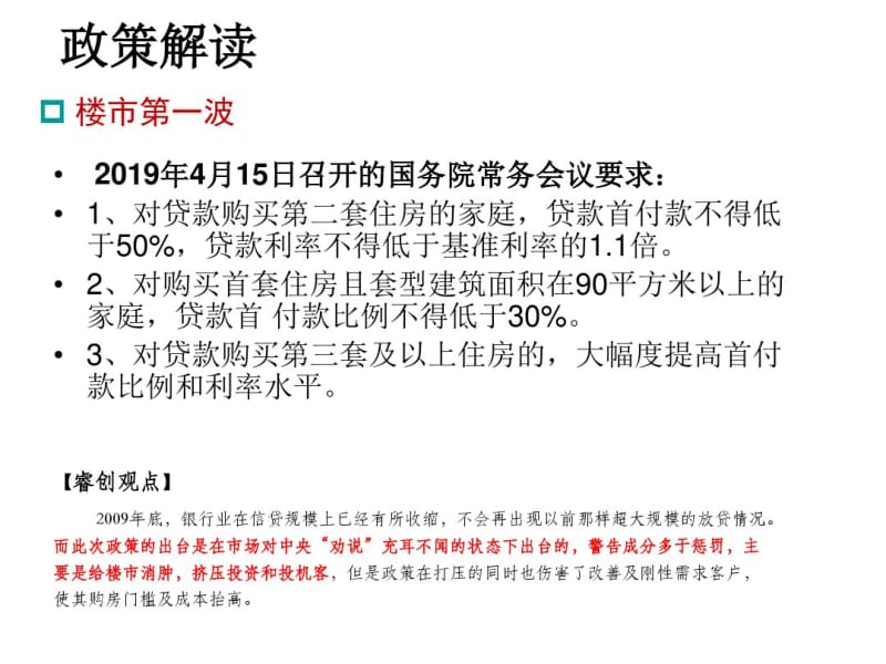 2019年淮北市濉溪房地产市场新政解读及后市预判-精选文档.pdf_第3页