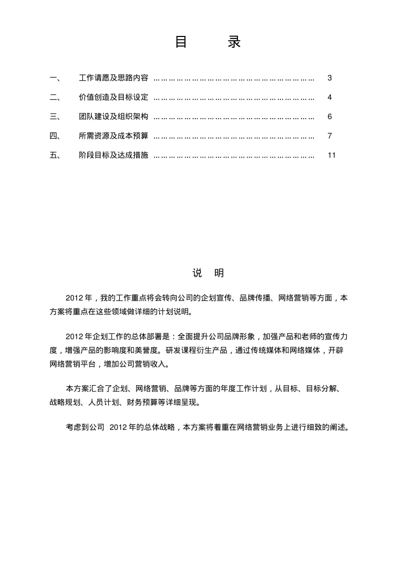 全新工作计划分公司总经理.pdf_第2页